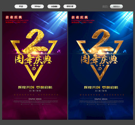 2周年庆