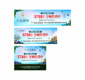 地产户外广告