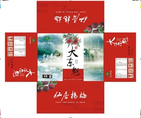 杨梅彩盒