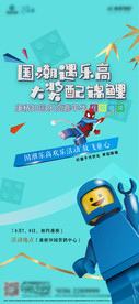 乐高暖场