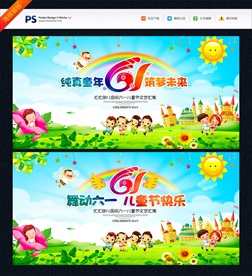 六一舞台背景