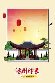 滁州