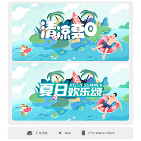 夏天