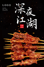 烤串