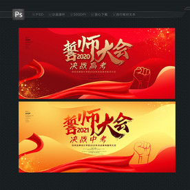 誓师大会