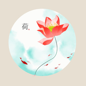 荷花
