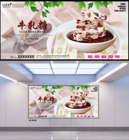 牛轧糖