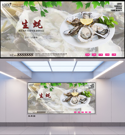 生蚝
