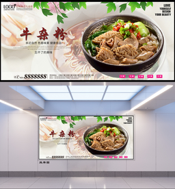 牛杂粉