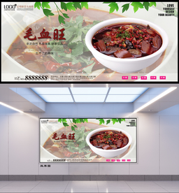 毛血旺
