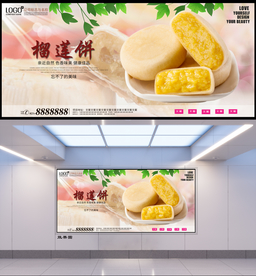 榴莲饼