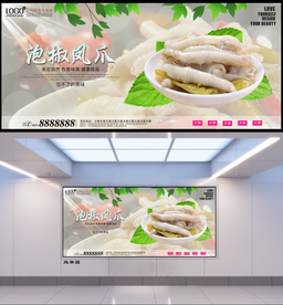 泡椒凤爪
