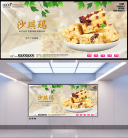 沙琪玛
