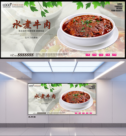 水煮牛肉
