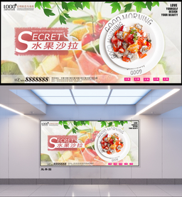 水果沙拉
