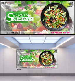 蔬菜沙拉