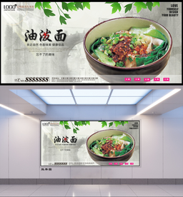 油泼面