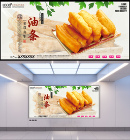 油条