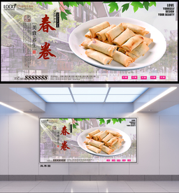 春卷