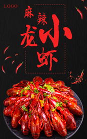 麻辣小龙虾