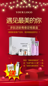 化妆品套盒促销海报