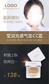 气垫CC霜海报