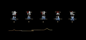 古风icon金属字及屋檐
