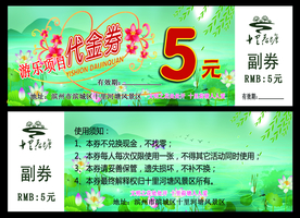 代金券