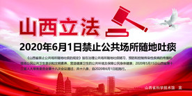 禁止随地吐痰