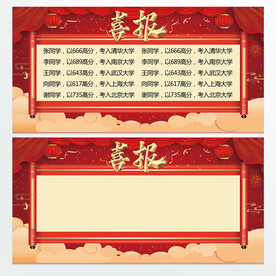 高考喜报