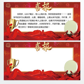 高考喜报