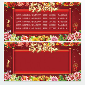 高考喜报