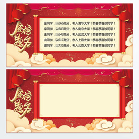 高考喜报
