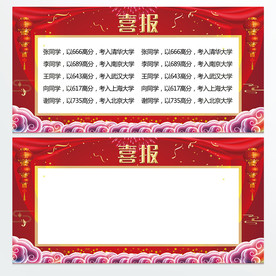 高考喜报