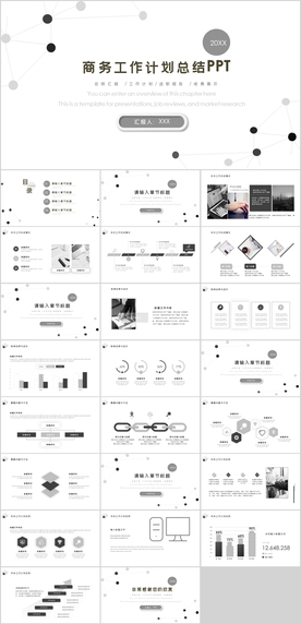 商务工作总结计划PPT