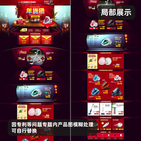 吸尘器淘宝店铺装修年货专题活动