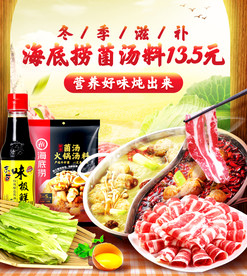 火锅海报