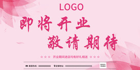 即将开业 敬请期待