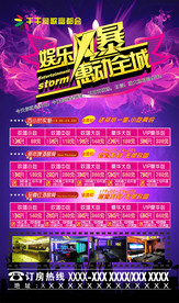 KTV量贩音乐展架