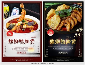 螺蛳鸭脚煲