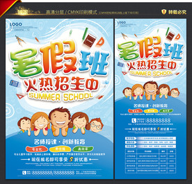 暑假班