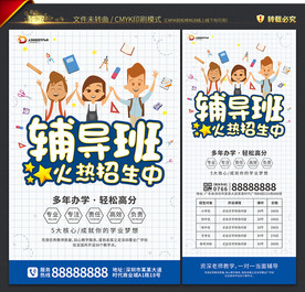 招生 招生海报