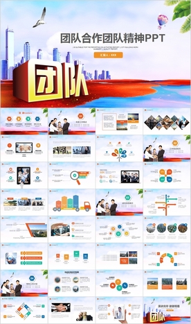 团队合作团队精神企业文化PPT