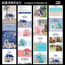 帐篷详情