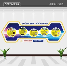 科学家文化墙