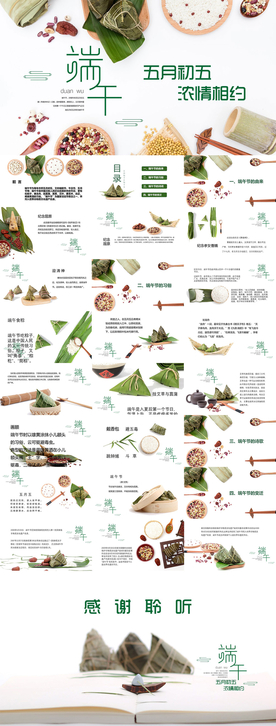 端午节ppt