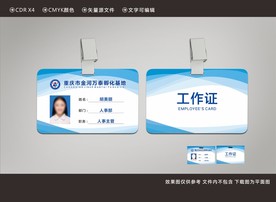 工作证 胸牌 蓝色工作证