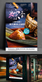 端午节店面促销活动海报广告设计