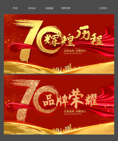70周年