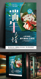 粽香端午情促销海报设计